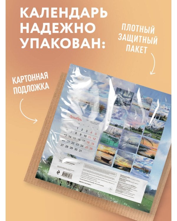 Дополнительное изображение книги «Год, наполненный счастьем. Календарь настенный на 2027 год (300х300)»