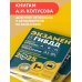 Экзамен в ГИБДД. Категории А, В, M, подкатегории A1. B1 с самыми посл. изм. и доп. на 2025 год