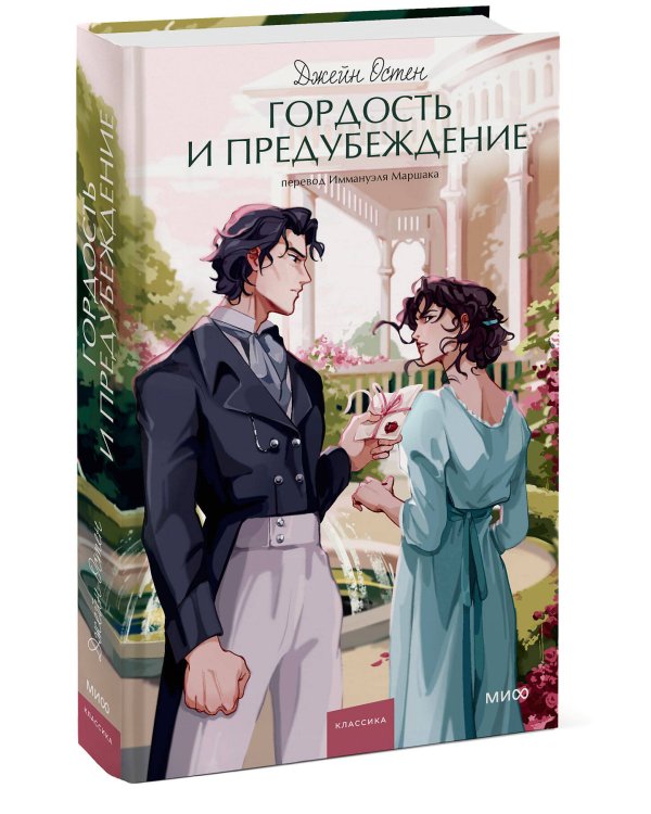 Набор из 3 книг: Вечные истории. Young Adult: Грозовой перевал. Гордость и предубеждение. Джейн Эйр