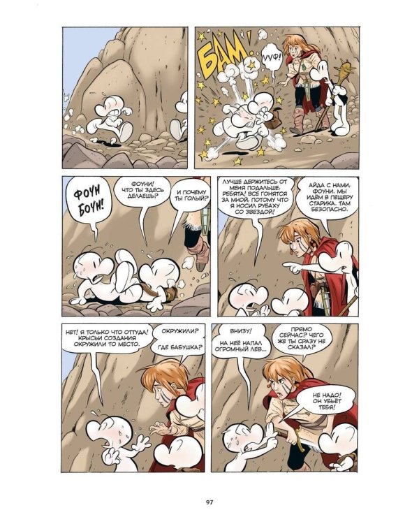 Боун. Том 6. Пещера старика