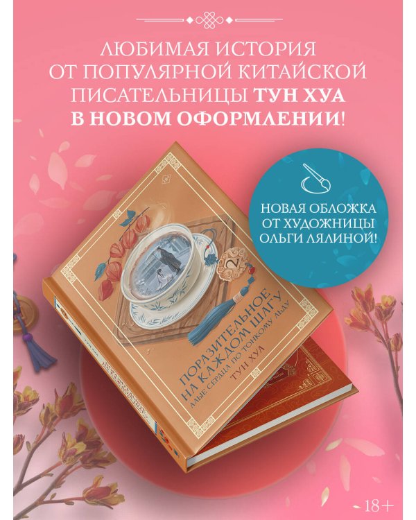 Поразительное на каждом шагу. Алые сердца. По тонкому льду