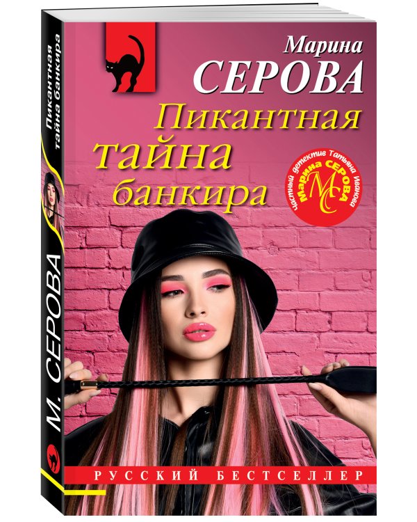 Пикантная тайна банкира