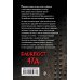 Роман о российском спецназе (обложка) Блокпост 47Д