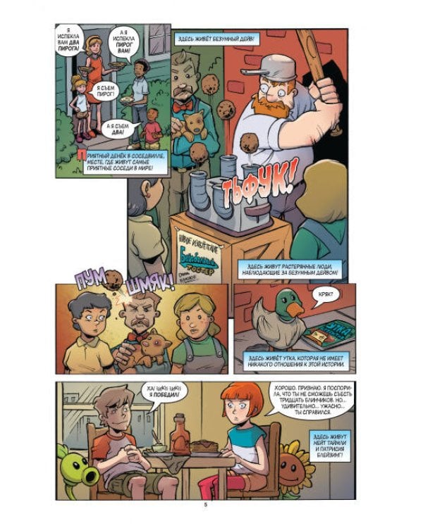 Растения против зомби. Зомбическая битва