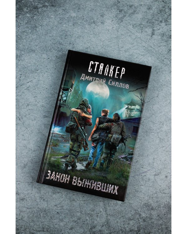 Закон выживших