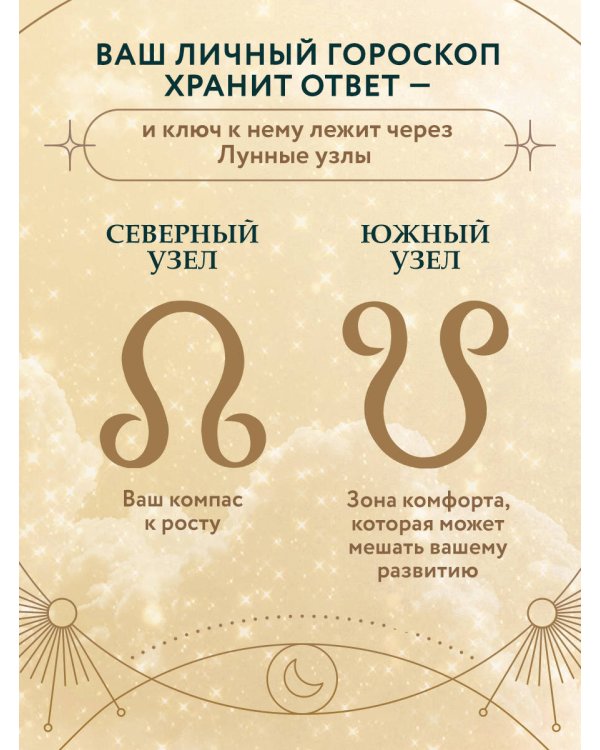 Астрология души