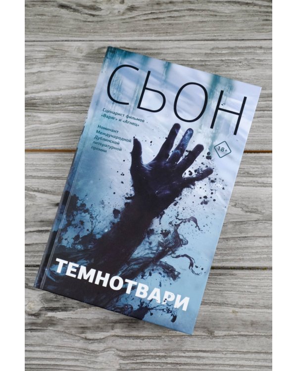 Темнотвари