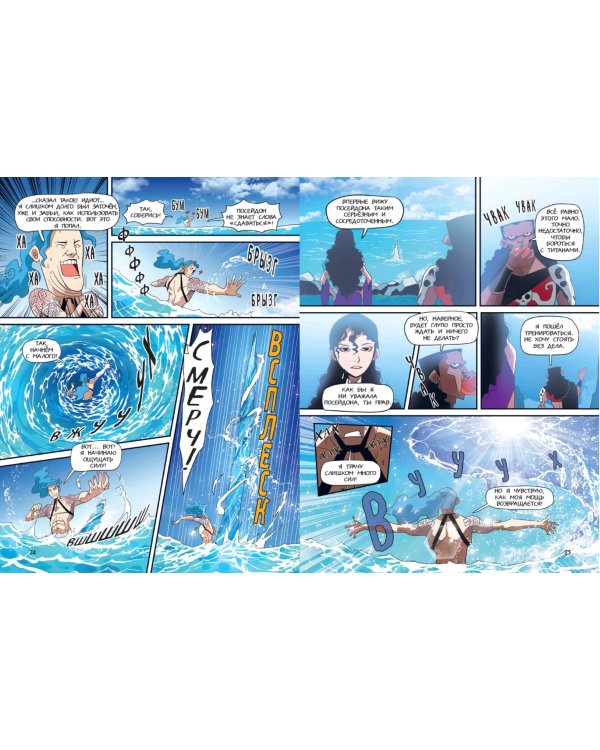 Герои Олимпа. Посейдон