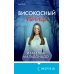 Tok. Внутри убийцы. Триллеры о психологах-профайлерах Високосный убийца (#2)