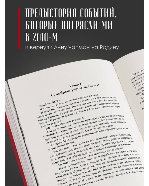 Дополнительное изображение книги «БондиАнна. В Россию с любовью»