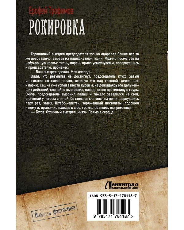 Рокировка