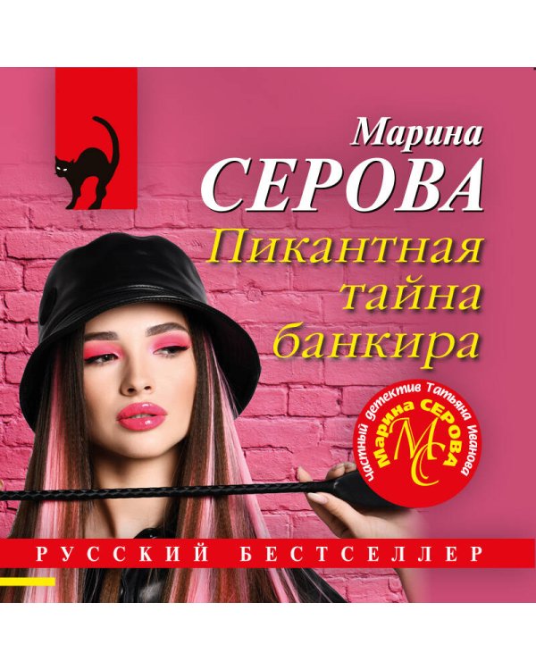 Пикантная тайна банкира
