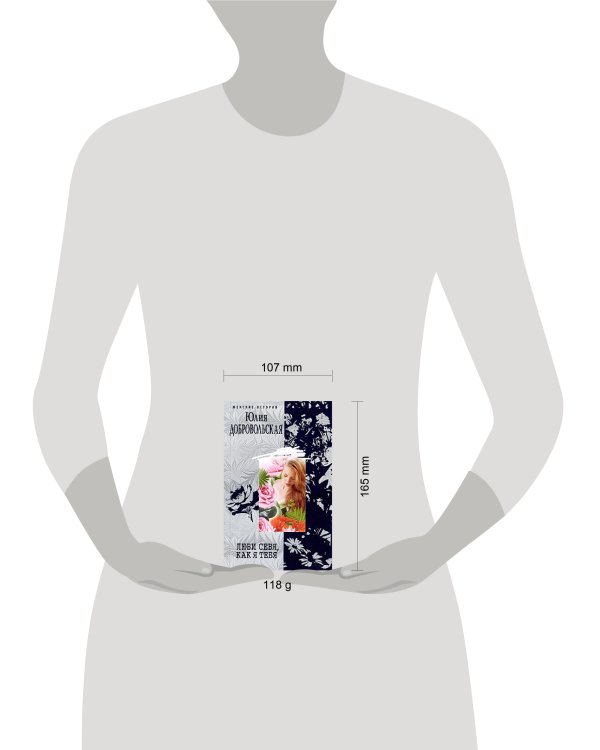 Люби себя, как я тебя