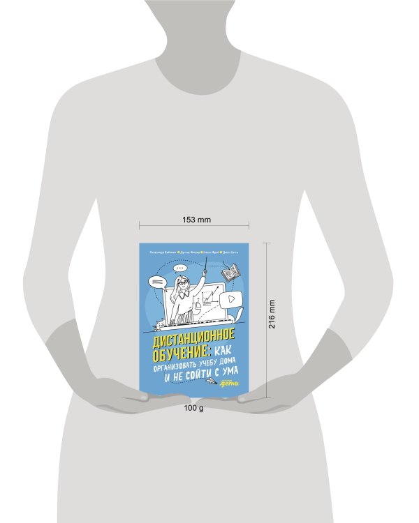 Дистанционное обучение: Как организовать учебу дома и не сойти с ума