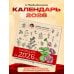 Календарь на 2026 год: оздоровление по рецептам тибетской медицины Календарь на 2026 год: оздоровление по рецептам тибетской медицины