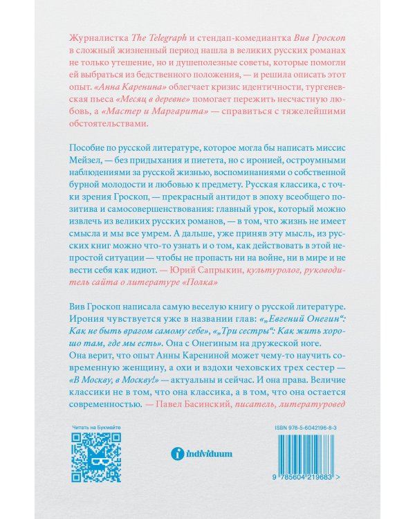 Саморазвитие по Толстому. Жизненные уроки из 11 п