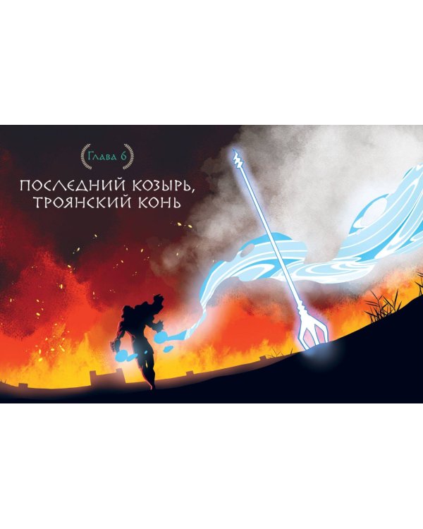 Герои Олимпа. Посейдон