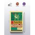 На берегу Рио-Пьедра села я и заплакала