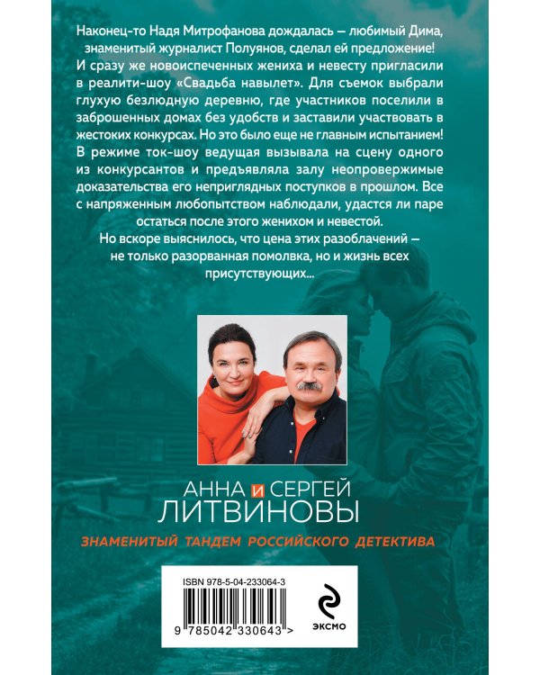 Свадьбы не будет