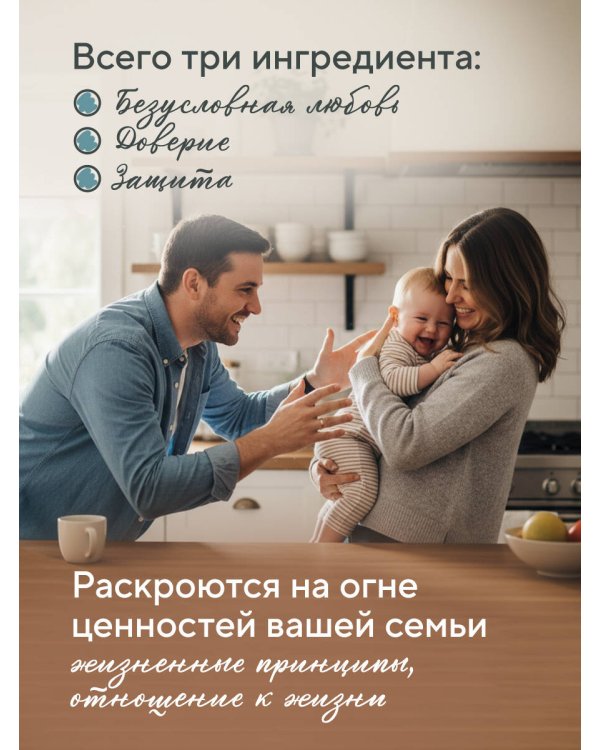 Поддерживать, а не воспитывать. Дать опору ребенку, чтобы он вырос самостоятельным и стойким