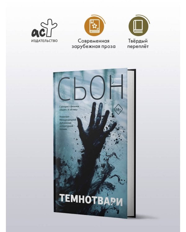 Темнотвари