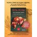 Кругозор Дениса Пескова Путь розы. Внутри цветочного бизнеса: как выводят и продают цветы, которые не сумела создать природа