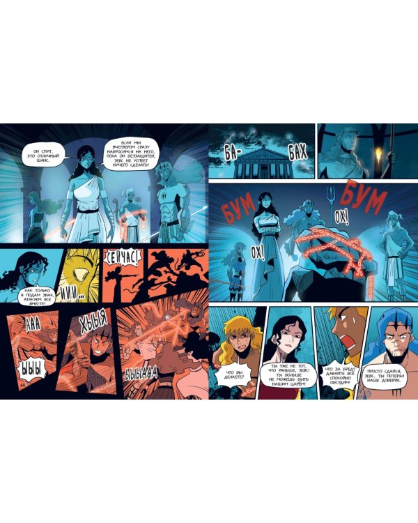 Герои Олимпа. Посейдон