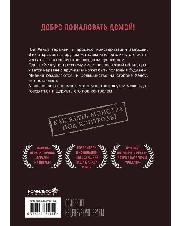 Комплект Sweet Home. Милый дом. Том 3+4
