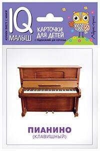IQ-малыш (Айрис) Умный малыш. Музыкальные инструменты. Набор карточек для детей.