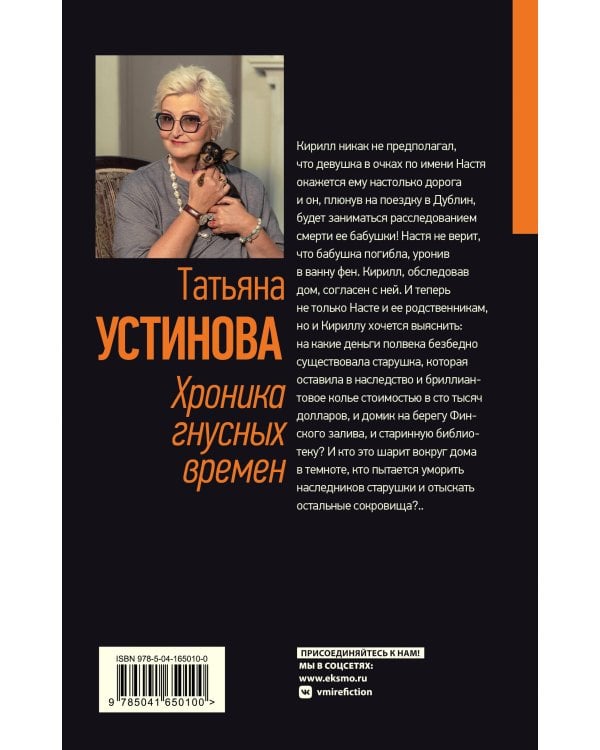 Хроника гнусных времен