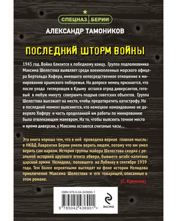 Дополнительное изображение книги «Последний шторм войны»