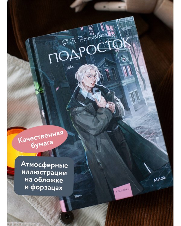Подросток. Вечные истории. Young Adult
