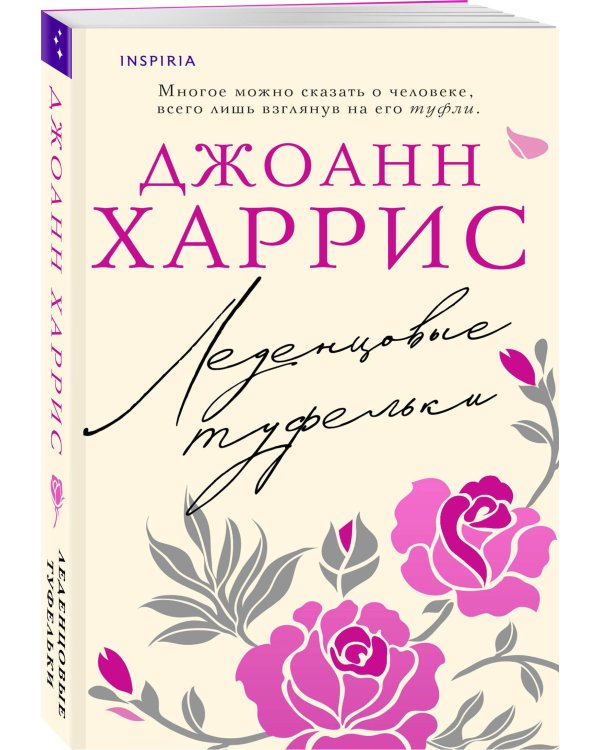 Леденцовые туфельки