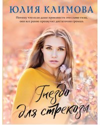 Гнездо для стрекозы