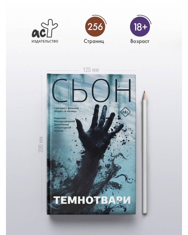 Темнотвари