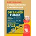 Экзамен в ГИБДД. Категории А, В, M, подкатегории A1. B1 с самыми посл. изм. и доп. на 2025 год