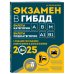 Экзамен в ГИБДД. Категории А, В, M, подкатегории A1. B1 с самыми посл. изм. и доп. на 2025 год