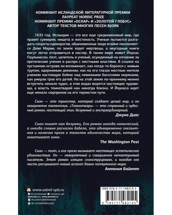 Темнотвари