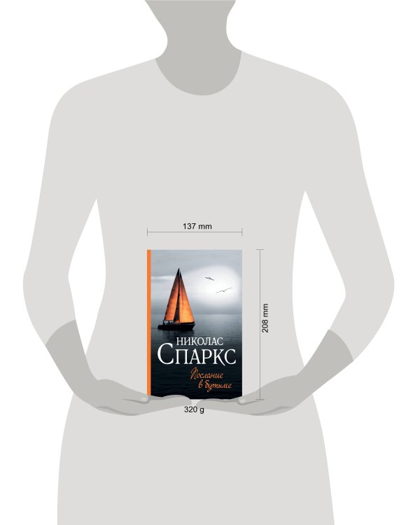 Послание в бутылке