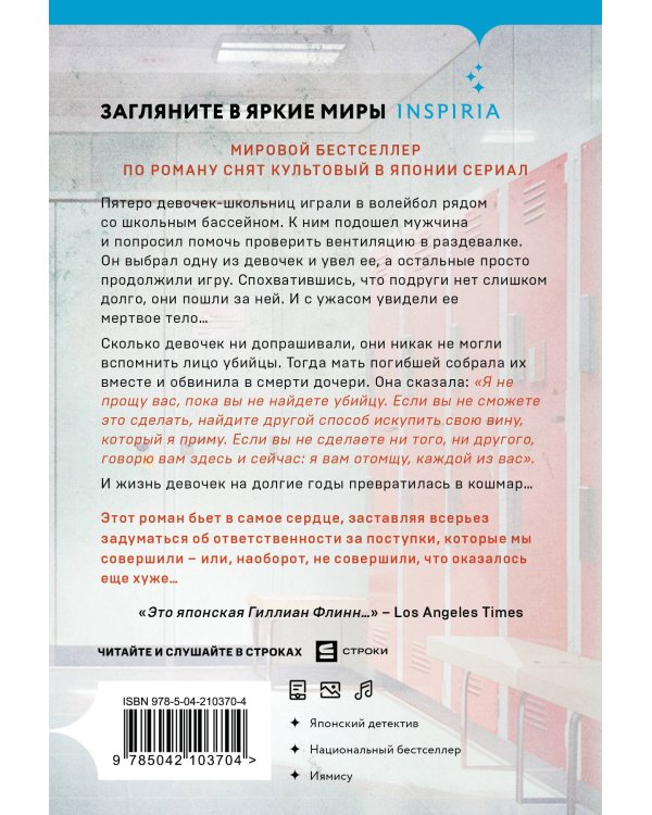 Искупление
