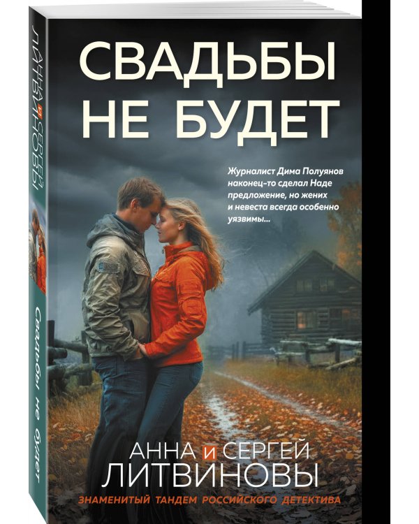 Свадьбы не будет