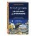 Лунные календари Лунный календарь для разумных дачников 2026
