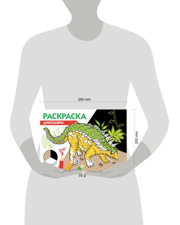 РАСКРАСКА ТРИ ЦВЕТА БУМАГИ. Динозавры