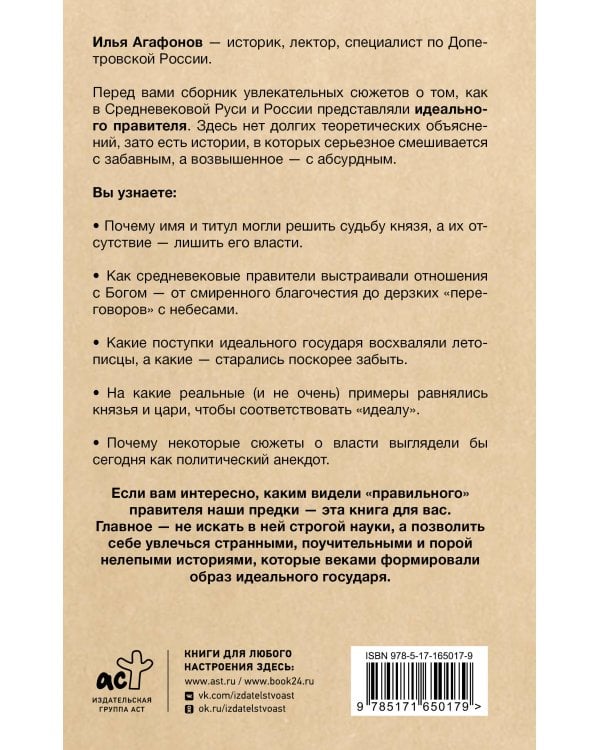 Древняя Русь: имидж-стратегии Средневековья