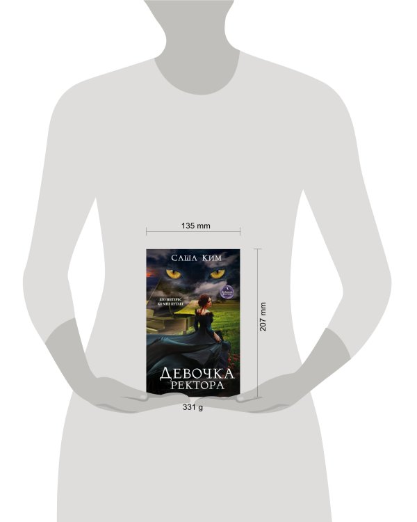 Дополнительное изображение книги «Девочка ректора»