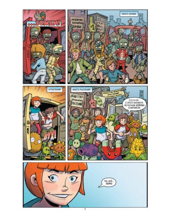 Растения против зомби. Зомбическая битва