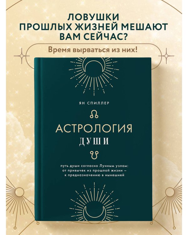 Астрология души