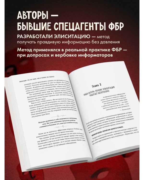Они не смогут вам соврать. Как в ФБР выводят на чистую воду.