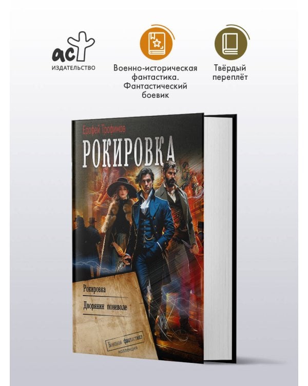 Рокировка