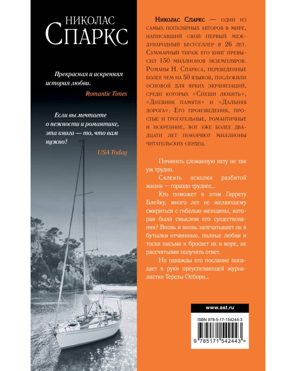 Послание в бутылке